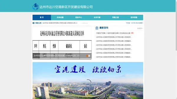 [官方首页]达州市达川空港新区开发建设有限公司