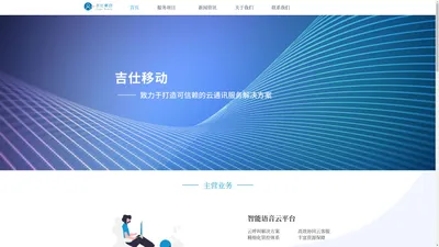 广州吉仕移动科技股份有限公司