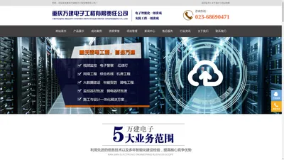 重庆监控-监控系统-大型弱电工程-重庆万建电子工程有限责任公司是智能化一级工程公司