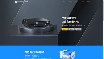 贝壳宝FlashNAS - 专业易用的私有云NAS系统