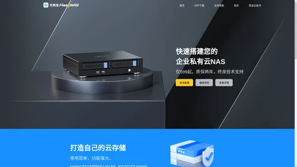 贝壳宝FlashNAS - 专业易用的私有云NAS系统