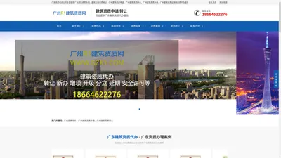 广东建筑资质代办_广东设计资质办理_广东施工资质办理_广州R1建筑资质网