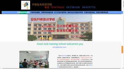 开锁培训学校_正规开锁技术培训-【安信学开锁培训学校】