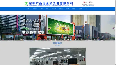 深圳市晶元全彩光电有限公司 - Powered by ourphp