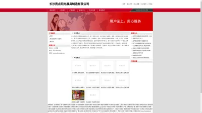 长沙亮点阳光展具制造有限公司