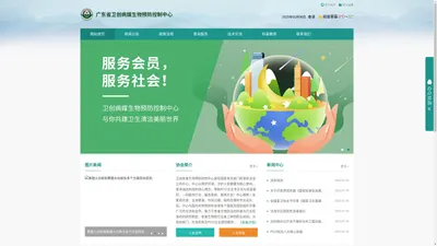 广东省卫创病媒生物预防控制中心