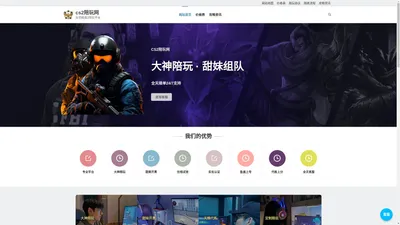 CS2陪玩网 - CSGO陪玩,CSGO女陪玩接单平台工作室价格表