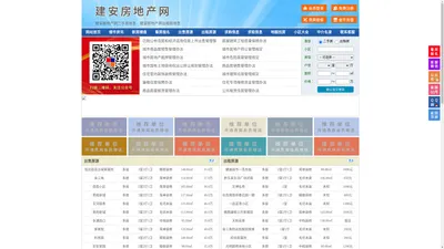 建安房地产网-建安房产网-建安二手房