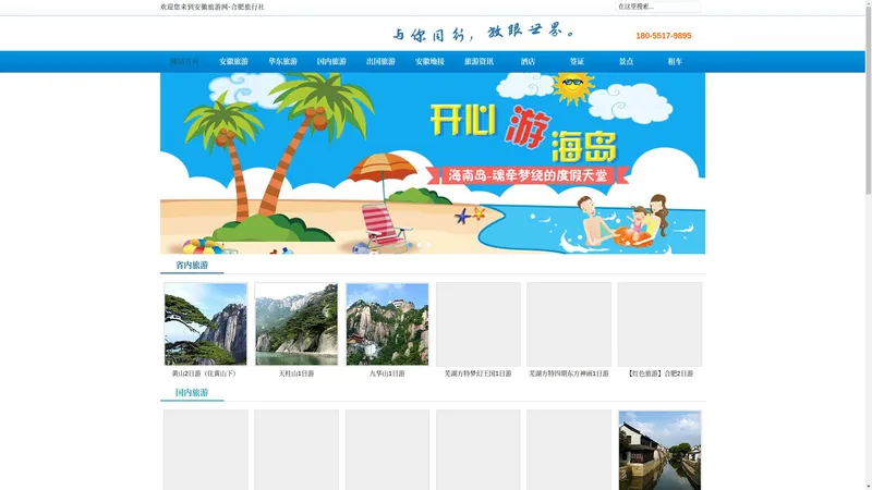 安徽旅游网站丨合肥旅行社网站丨安徽旅游报价丨安徽旅行社排名