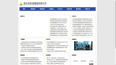 南平武夷发展集团有限公司