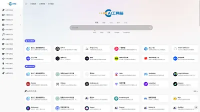 AI导航网 - 国内外AI工具集合网站。