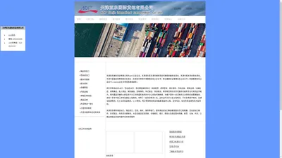 天津亚东国际货运有限公司