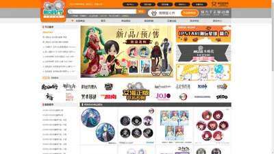 萌热MOEHOT - 艾漫二次元动漫社区、ACG正版作品周边