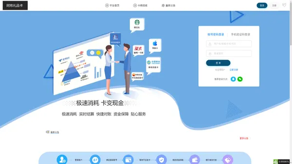 阿布礼品卡-话费卡密回收，高价卡密回收平台，高价回收，实时提现，话费充值卡,加油充值卡,旅游,商超,等礼品卡兑换回购,专注二手礼品卡回收换购的平台。 