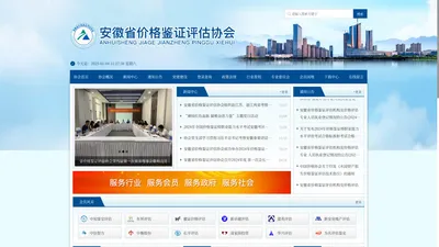 安徽省价格鉴证评估协会