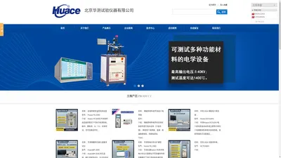 电压击穿试验仪_高低温铁电温谱仪_高温介电温谱仪_脉冲电压试仪-北京华测试验仪器有限公司