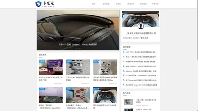 上海卡乐光网络科技发展有限公司