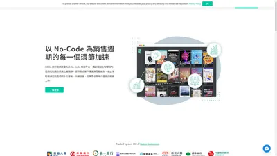 WEBA | 行動網頁優先的 No-Code 應用平台 | 互動行銷、個人化、申辦表單