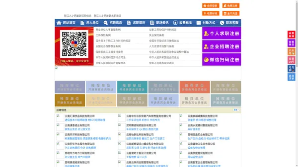 怒江人才网-怒江招聘网-怒江人才市场
