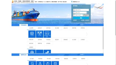 中国(海南)国际贸易单一窗口