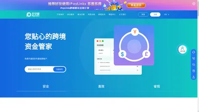 iPayLinks艾贝盈-一站式跨境支付平台-跨境收款-跨境电商收款平台