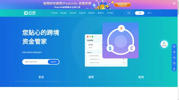 iPayLinks艾贝盈-一站式跨境支付平台-跨境收款-跨境电商收款平台