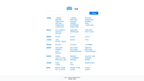 一考通 - 免费的题库问答学习平台