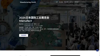 2025日本国际工业展览会Manufacturing World-日本机械要素展