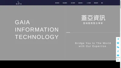 蓋亞資訊｜雲端整合專家，提供全方位的雲端顧問服務