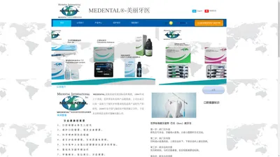 MEDENTAL-美丽牙医 北京梓铭佳业医疗器械有限公司