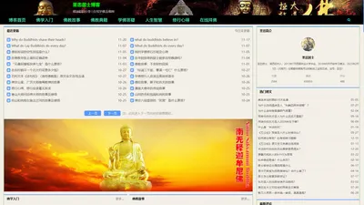 圣忠居士博客 - 佛法知识分享│在线学佛念佛网