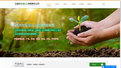 内蒙古腐植酸_乌海腐殖酸钾-乌海市东旭化工有限责任公司