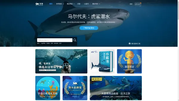 深潜HelloDive - 潜水旅行|全球潜点|潜店预定|高端船宿