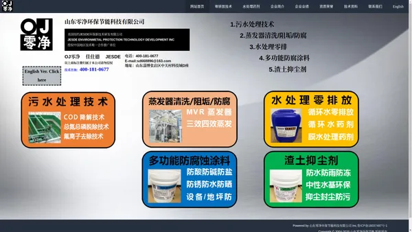 污水处理技术_废水处理环保公司_工业污水处理解决方案-山东零净环保节能科技有限公司