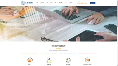 模具ERP|模具MES|模具管理系统|模具管理软件|外贸模具CRM管理系统|模具进度排程管理系统|汉德软件|阳光拆迁系统|房屋拆迁补偿系统|拆迁管理系统,汉德软件