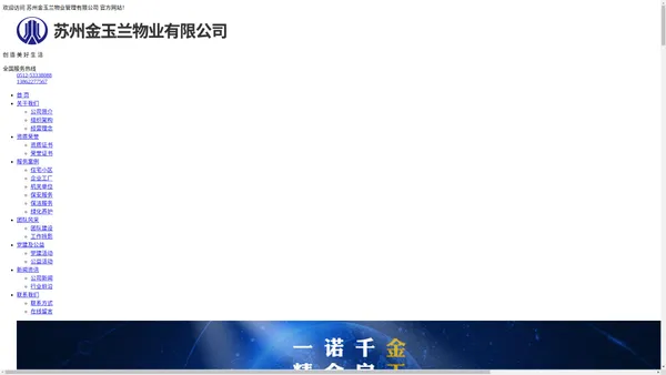 苏州金玉兰物业管理有限公司__太仓物业管理_太仓保安服务_太仓保洁公司