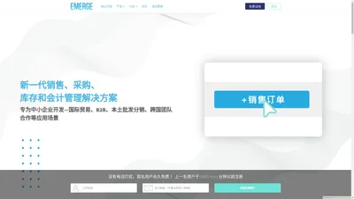 中小企业ERP专家—EMERGE App