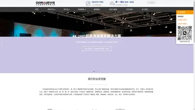 北京迪蓝科技有限公司 – 是一家以广播级数字视频产品为基础，专业从事广播电视设备、现代化电教产品及虚拟演播系统的开发、生产、经营为一体的技术型企业