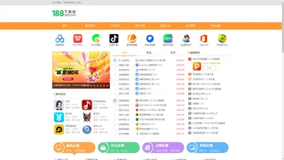 188软件园-软件下载网站_手机软件大全_绿色软件下载_免费电脑软件下载