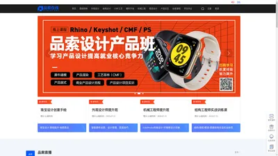 工业产品设计在线实训【品索在线官网】-品索在线