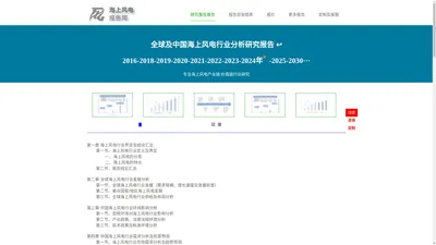 海上风电报告网_海上风电行业市场分析研究报告_海风产业链洞察 ♻