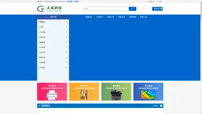 青岛天泰伟成电子科技有限公司_电脑,复印机,空调
