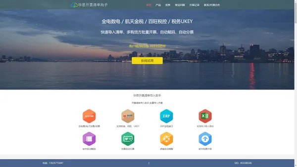 数电全电赋码_数电清单批量赋码_开票清单助手_数电发票智能编码_数电清单f赋码_数电全电批量赋码_数电全电清单_税务ukey清单导入_航天金税盘清单导入_百旺税控盘清单导_全电发票_开票清单导入助手_批量导入快速开票_开票助手-华思开票清导入助手