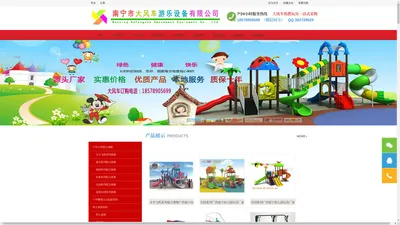 广西南宁幼儿园设备_大型组合滑梯定制_玩具厂_桌床柜椅家具定做_大风车室外户外健身器材非标拓展幼教儿童游乐攀爬设施批发生产厂公司