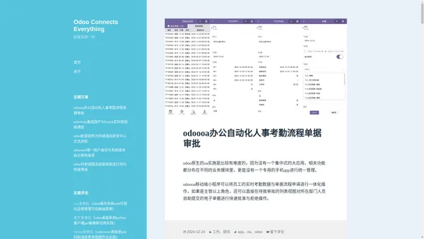 Odoo Connects Everything | 欧度连接一切