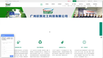 广州欣凯化工科技有限公司_欣凯化工