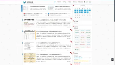 考研攻略网 - 考研时间|专业|院校|科目|分数线