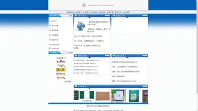 武义隆顺工贸有限公司-隆顺文教用品|文教配套用品|卡通画板|办公白板|教学用板|写字板|彩色软木板|带钟黑板|磁钉|翻转黑板|告示栏|弧形黑板|绿软木板|木框软木白板|木框软木板|宁边白板|湿擦黑板
