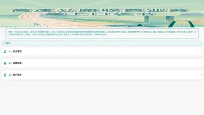 高速公路收费业务掌上口袋书