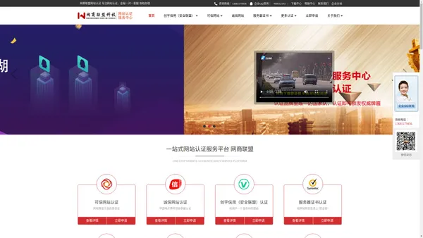 网站认证|可信网站|诚信网站|创宇信用|网信认证|安全联盟|QQ网站安全认证|bcp认证|认证联盟|百度认证|品牌宝